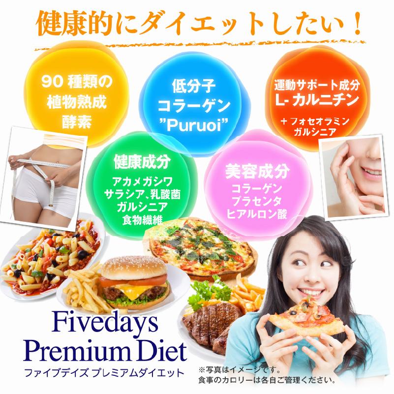 酵素の力でたった5日間 5Daysプレミアムダイエット1箱5包入り 酵素