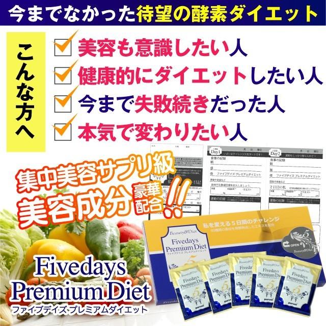 酵素の力でたった5日間　5Daysプレミアムダイエット1箱5包入り　酵素ダイエット 置き換えダイエット｜balian｜05