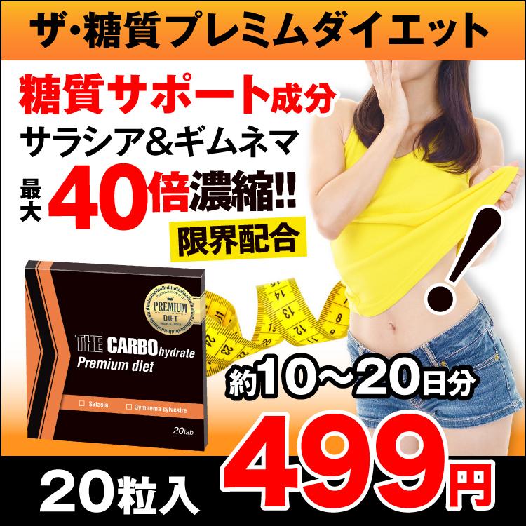 ザ糖質プレミアムダイエット 20粒入り(約10-20日分)  サラシア ギムネマ 糖質ダイエット サプリ｜balian