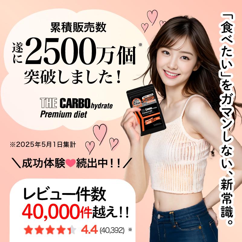 ザ糖質プレミアムダイエット 60粒入パック(約1-2か月分) 【2個