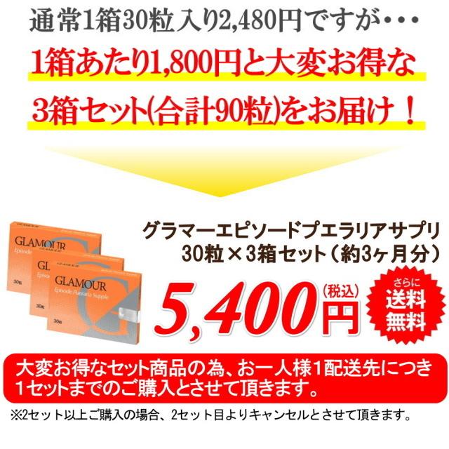 グラマーエピソード プエラリアサプリ 約3ヶ月分(30粒入り×3箱セット) プエラリアミリフィカ サプリ マザーリーフ公式 :ym-ep3-3set-tp01:マザーリーフ - 通販 - Yahoo!ショッピング グラマーエピソード プエラリアサプリ 約3ヶ月分(30粒入り×3箱セット) プエラリアミリフィカ サプリ マザーリーフ公式 :ym-ep3-3set-tp01:マザーリーフ - 通販 - Yahoo!ショッピング