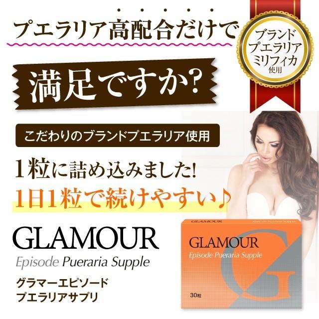 グラマーエピソード プエラリアサプリ 約3ヶ月分(30粒入り×3箱セット) プエラリアミリフィカ サプリ マザーリーフ公式 :ym-ep3-3set-tp01:マザーリーフ - 通販 - Yahoo!ショッピング グラマーエピソード プエラリアサプリ 約3ヶ月分(30粒入り×3箱セット) プエラリアミリフィカ サプリ マザーリーフ公式 :ym-ep3-3set-tp01:マザーリーフ - 通販 - Yahoo!ショッピング
