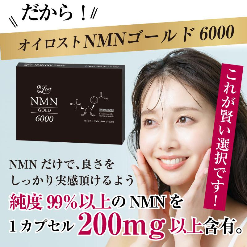 NMN 含有量保証(1粒に200mg以上保証）純度99％以上 オイロスト