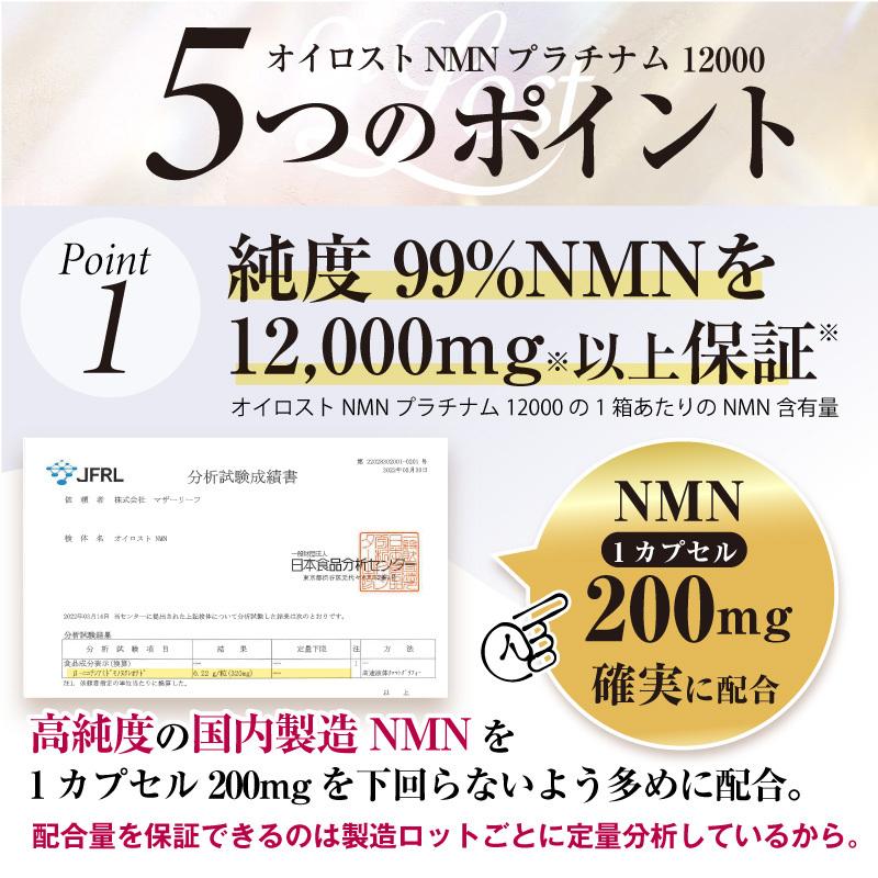 NMN 含有量保証(1粒に200mg以上保証）純度99％以上 オイロスト 
