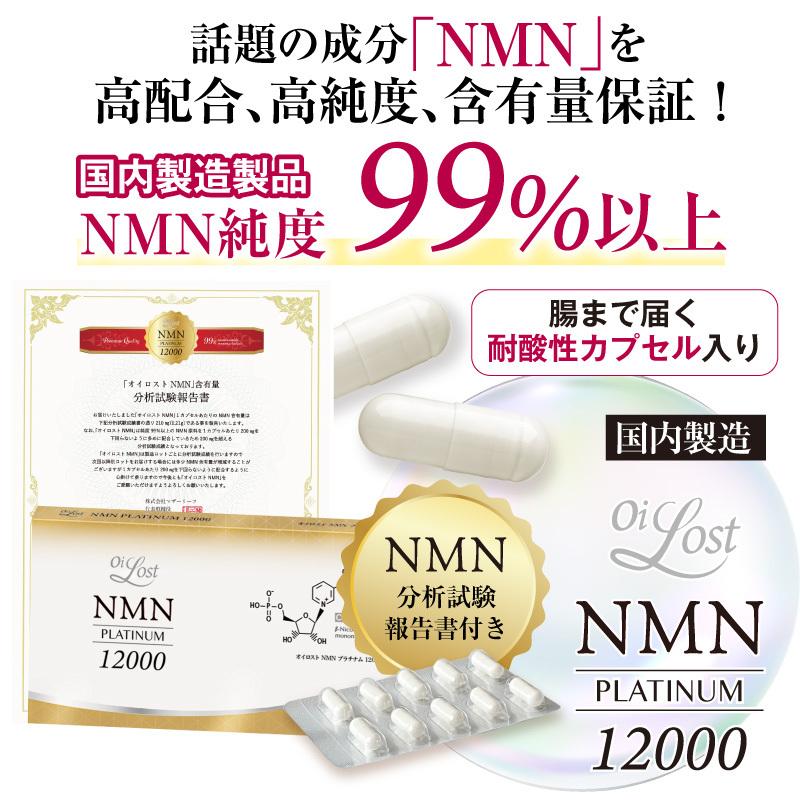 NMN 含有量保証(1粒に200mg以上保証）純度99％以上 オイロスト