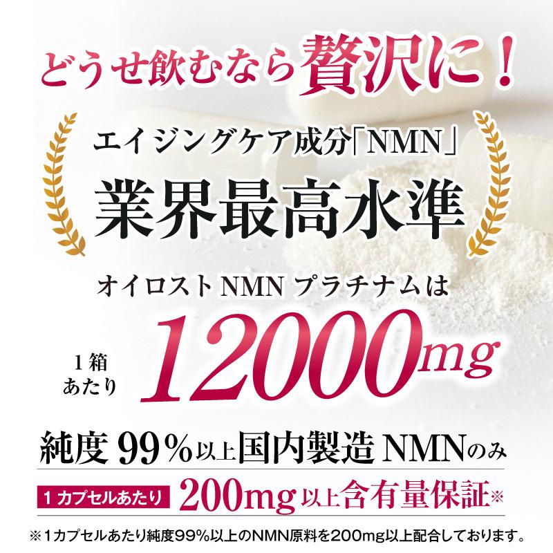 NMN 含有量保証(1粒に200mg以上保証）純度99％以上 オイロスト 
