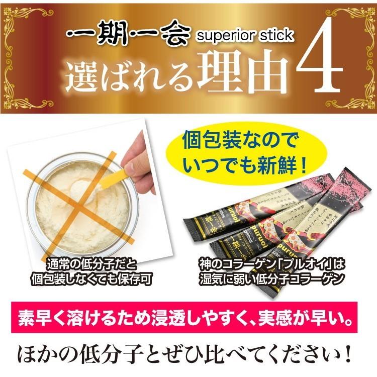 一期一会スーペリアスティック 約16日分（16包入り）コラーゲン