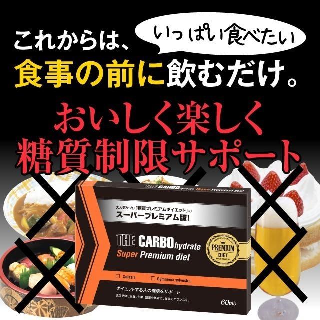 ザ・糖質スーパープレミアムダイエット 30粒入り お試し価格 糖