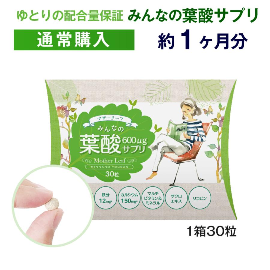 葉酸600μg以上配合 みんなの葉酸600（約30日分）葉酸 葉酸サプリ 日本