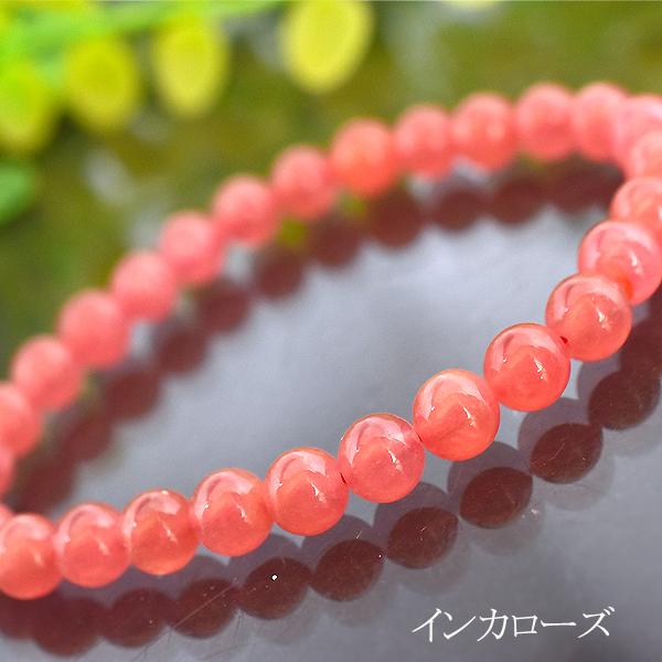 インカローズブレスレット 6ミリ 7A 内周約15.5センチ インカローズ