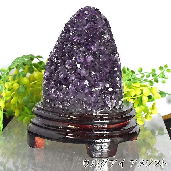 アメジスト 原石 最高級 台座付き 天然石 紫水晶 パワーストーン 浄化