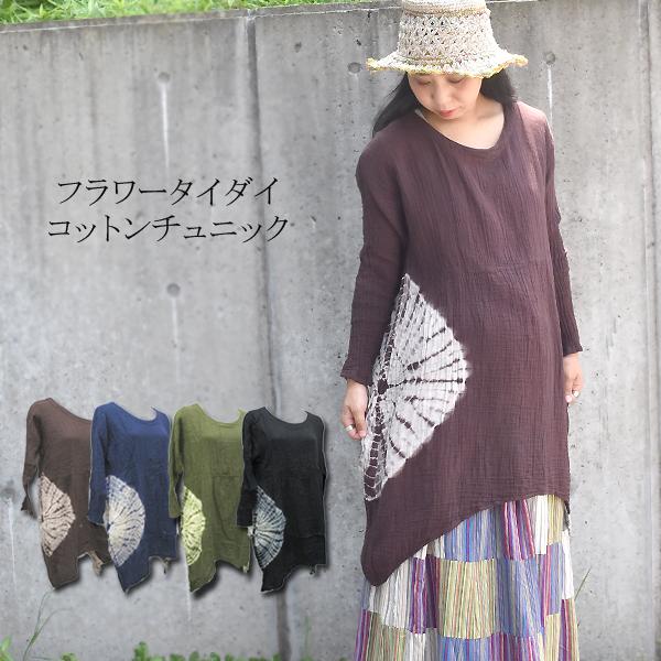 タイダイ染めコットンワンピース チュニック ワンピース タイダイ染め レディース アジアン エスニック バリブラン 和 染め コットン 17t 065 エスニックファッションバリブラン 通販 Yahoo ショッピング