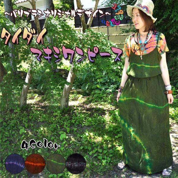 607円 大きな取引 タイダイ染めマキシワンピース ワンピース ロングワンピース タイダイ エスニックワンピース