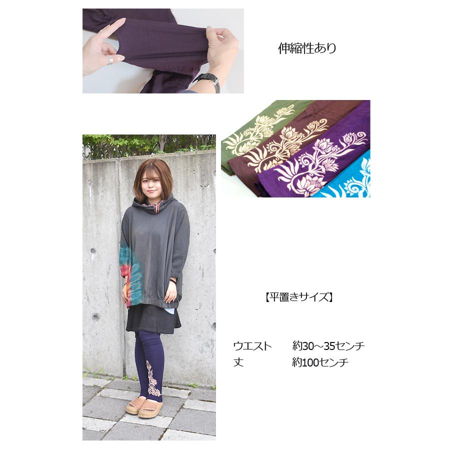 レギンス レディース ロータス 蓮柄 花柄 エスニック ストレッチ 10分