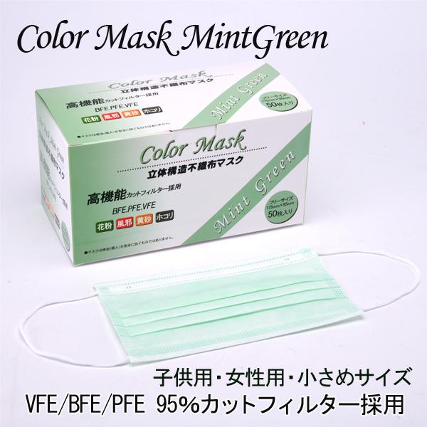 カラーマスク ミントグリーン 小さめサイズ 女性用 子供用 使い捨てマスク マスク c 003gs エスニックファッションバリブラン 通販 Yahoo ショッピング