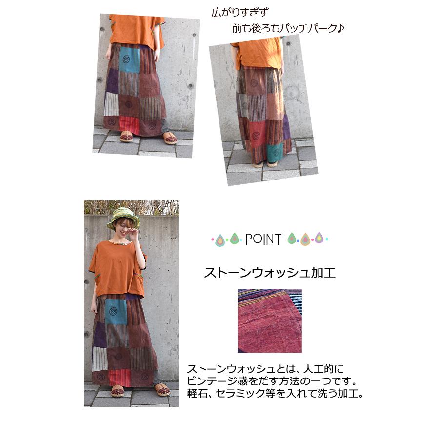 ストーンウォッシュパッチワークロングスカート スカート ロング 膝丈