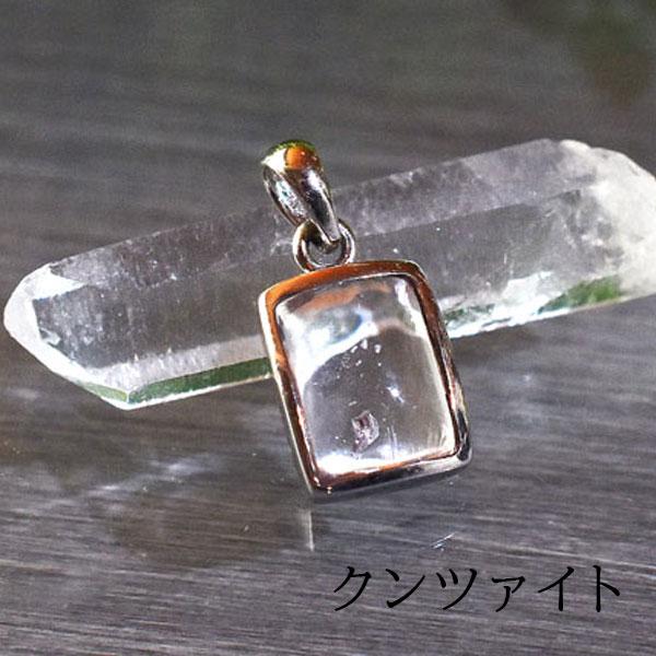 クンツァイト ペンダントトップ