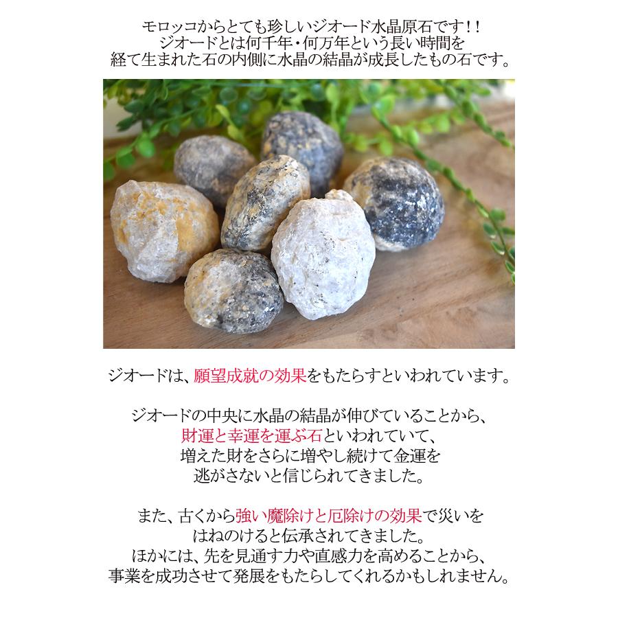 ジオード 晶洞 割れていないジオード Sサイズ 1個売り モロッコ産 単品