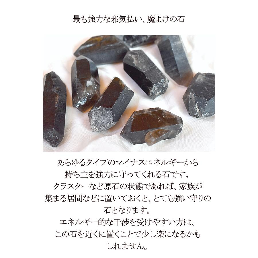 黒水晶 ポイント 原石 モリオン 約25〜45g 1個売り 天然石 魔除け