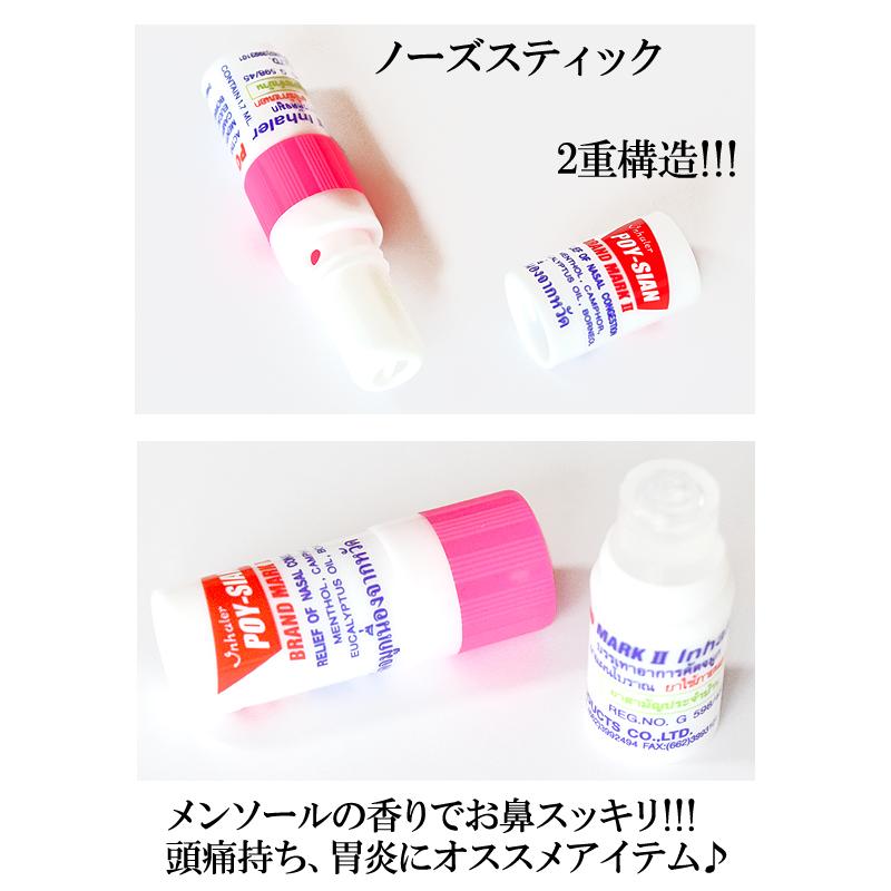 ヤードム ポイシアン POY-SIAN 花粉症 鼻づまり 夏バテ 眠気覚まし
