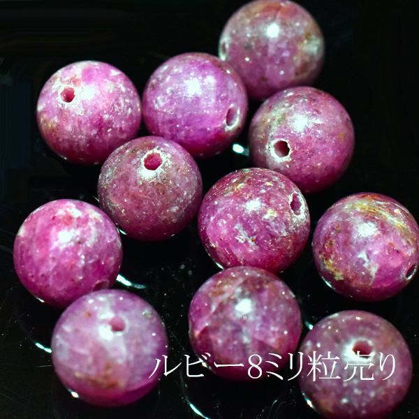 ルビー 8ミリ 1粒売り ハンドメイド ばら売り ruby 天然石 パワーストーン バリブラン | 