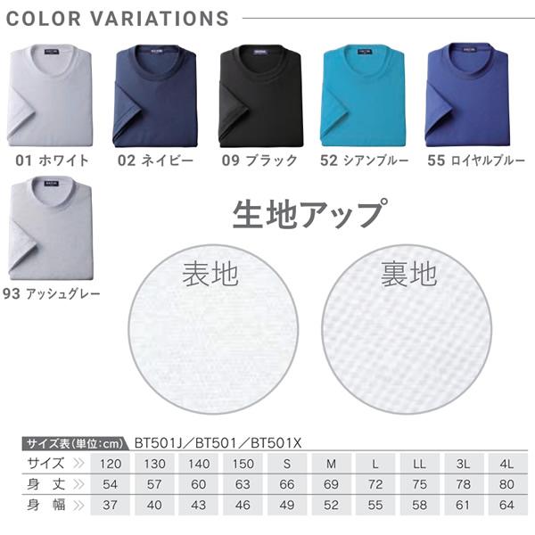 Tシャツ 半袖 日本製 ジュニア キッズ ボルトン BOL-TONE スポーツ ユニフォーム BT501J｜balispo｜02