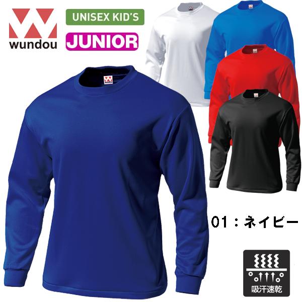 ジュニア タフドライ長袖Tシャツ キッズ 子ども スポーツ 練習着 吸汗速乾 P175 ウンドウ wundou｜balispo｜03