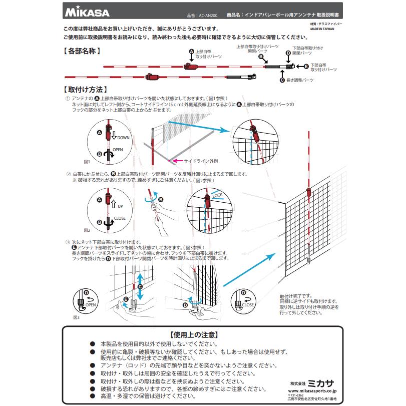 バレーボール用 アンテナ (2本1組) ミカサ FIVB認定・JVA公認インドアバレーボール用 アンテナ(2本1