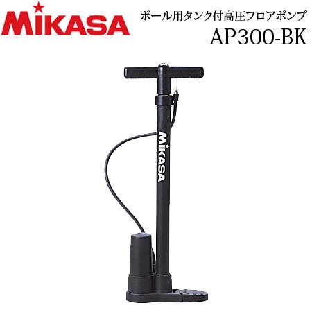 ミカサ ボール用タンク付高圧フロアポンプ ボール用空気入れ エアポンプ Ap300 Bk Ap300 Bk ボールジャパン 通販 Yahoo ショッピング