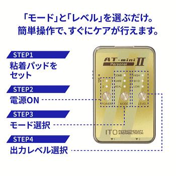 伊藤超短波 AT-mini-Personal II ポータブル マイクロカレント 2チャンネル出力 001191 001192 : スポーツ ...