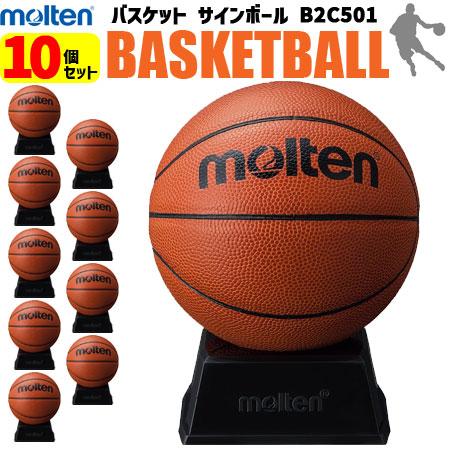 molten（モルテン） バスケットボール サインボール 10個セット 卒業