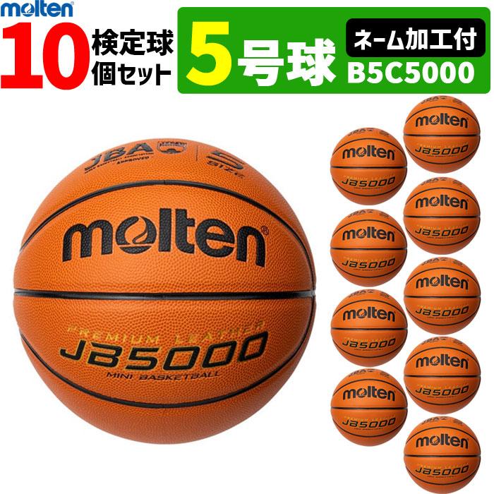 モルテン バスケットボール 公認球　BG5000　5号球 モルテン（molten）（キッズ）バスケットボール 5号球 (小学校用