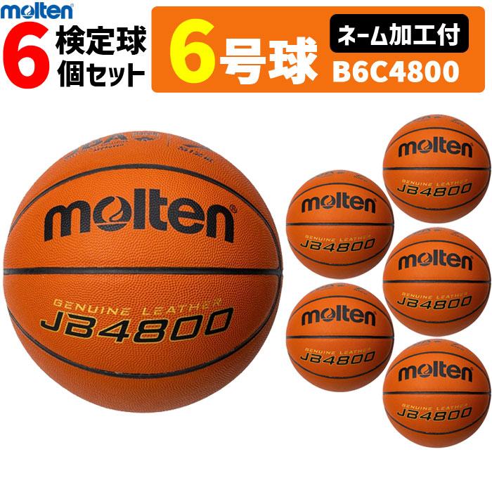 molten（モルテン） 【ネーム加工付】モルテン バスケットボール 6号球