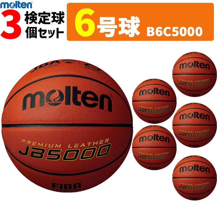 molten（モルテン） バスケットボール 6号球 6球セット 検定球 天然