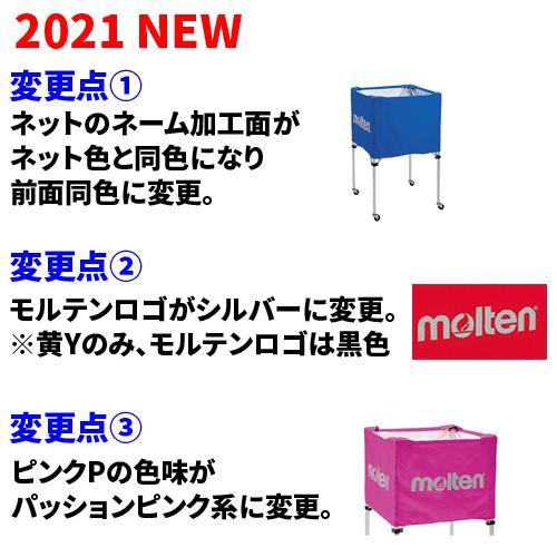 モルテン 折り畳み式 ボールカゴ 箱型 ボールカゴ 屋外用 ネット+支柱+キャリーケース 3点SET 送料無料 BK0022_3