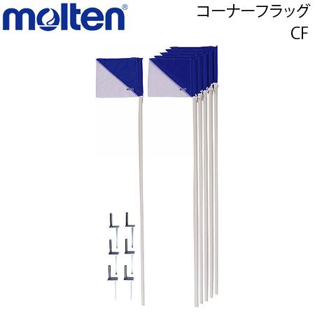 モルテン サッカー用コーナーフラッグ サッカー用具 サッカー用品 Cf 限定特価
