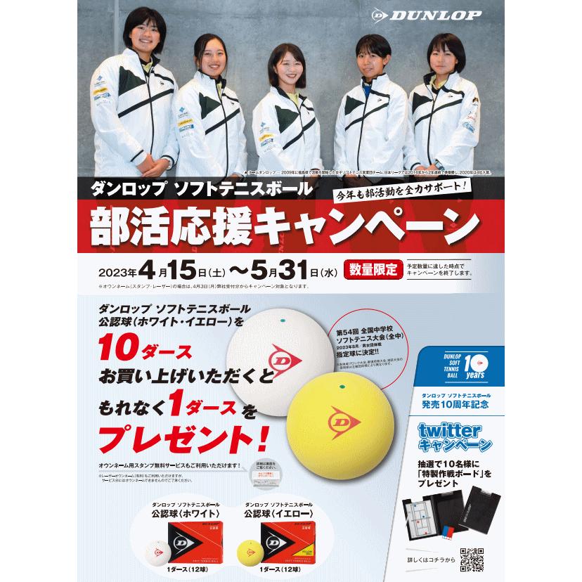 ダンロップ　ソフトテニスボール120球ケース付き 公認球 楽天市場】DUNLOP ダンロップ ソフトテニスボール 試合球+ボール