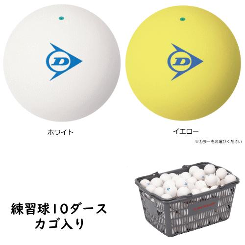 SRIXON DUNLOP ダンロップ ソフトテニスボール 練習球+ボールバッグ+
