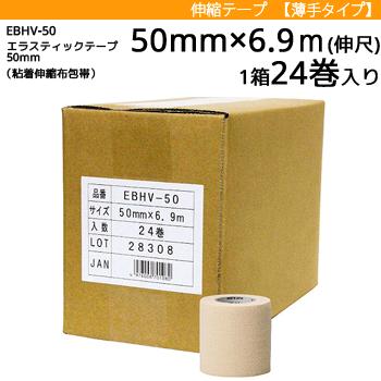 モルテン ニトリート　EBHテープ 伸縮テープ  テーピング エラスティックテープ バリューパック 幅50mm×長さ6.9m 伸尺  1箱 24巻入り EBHV-50｜ball-japan