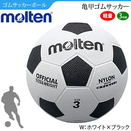 molten（モルテン） ゴムサッカーボール 亀甲ゴムサッカー 3号球 練習