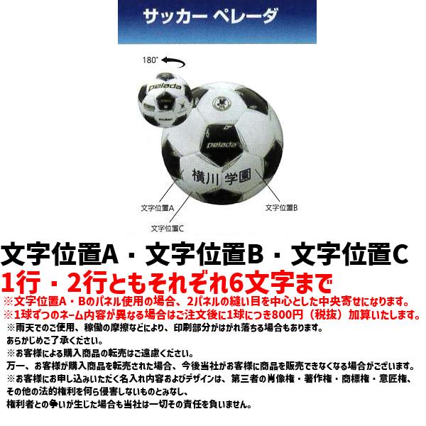 【ネーム加工付】モルテン サッカーボール 4号球 検定球 ペレーダ4000 3個セット  F4K4000の画像