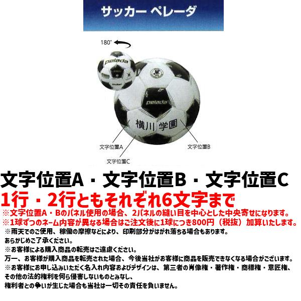モルテン サッカーボール 4号球 検定球 ペレーダ3000 3個セット ネーム加工付き F4L3000｜ball-japan｜03