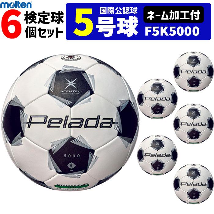 molten（モルテン） 【ネーム加工付】モルテン サッカーボール 5号球 3 