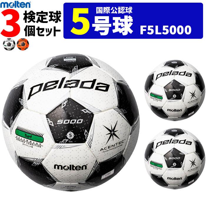 まとめ買いでネーム代無料 モルテン サッカーボール 国際公認球 5号球 検定球 ペレーダ5000 芝用 3個セット F5l5000 F5l5000 3set ボールジャパン 通販 Yahoo ショッピング