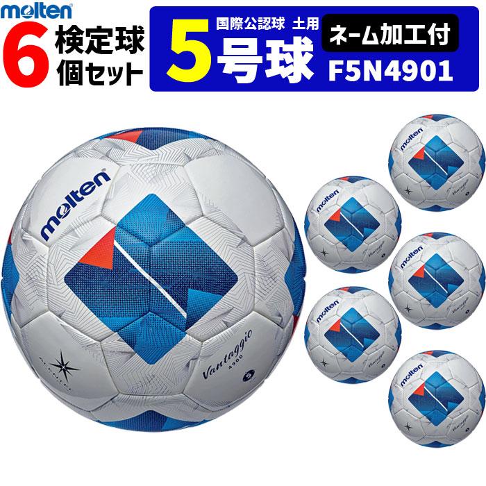 molten 【ネーム加工付】モルテン サッカーボール 国際公認球 5 molten 【ネーム加工付】モルテン サッカーボール 国際公認球 5