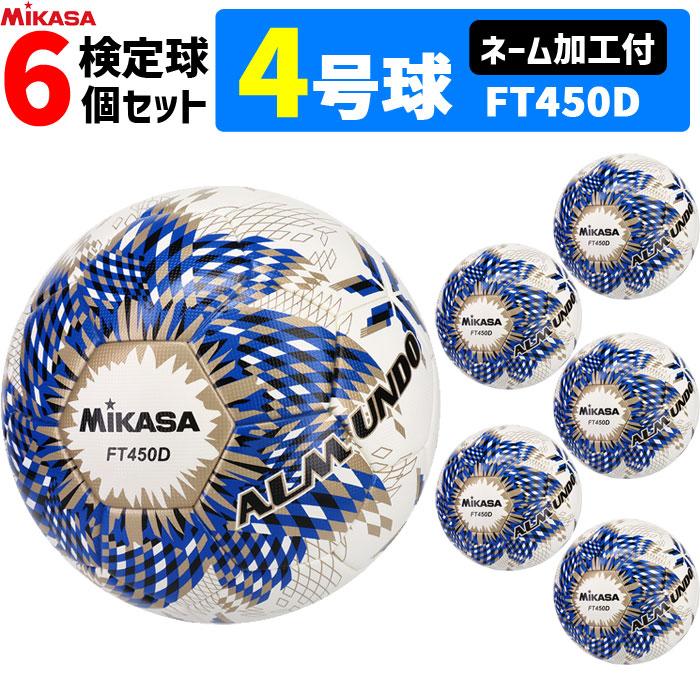 MIKASA（ミカサ） 【ネーム加工付】ミカサ サッカーボール 6個セット 4