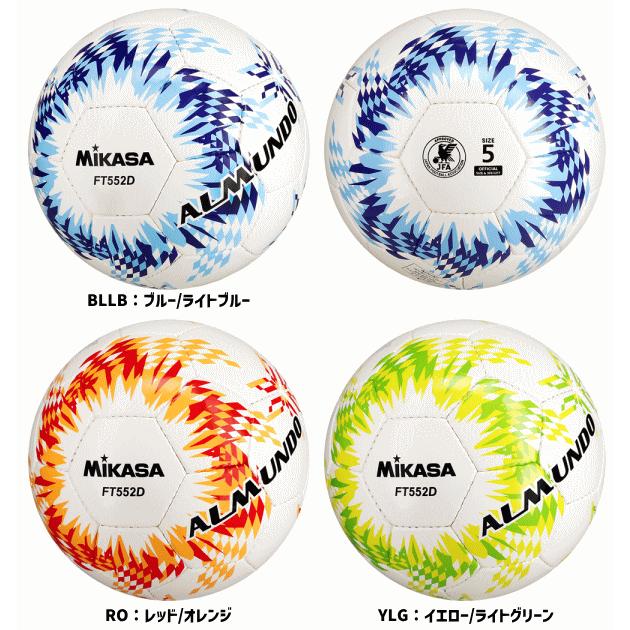 【ネーム加工付】ミカサ MIKASA サッカーボール 5号球  3個セット 検定球   アルムンド ALMUNDO  FT552Dの画像
