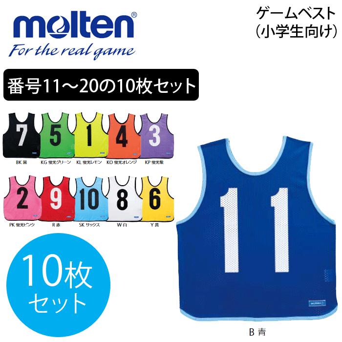 【未使用】モルテン　ゲームベストＧＶ　10枚 molten（モルテン） ゲームビブス ゲームベスト 10枚セット 小物