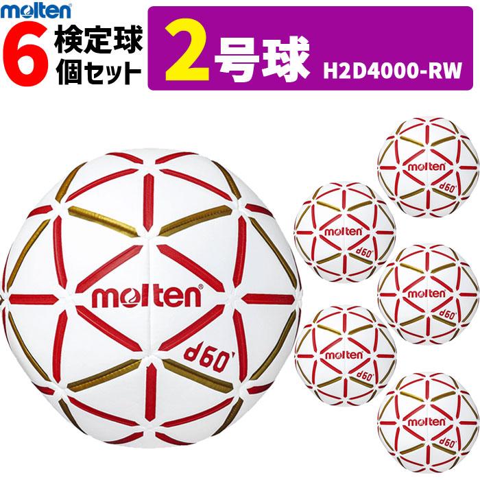 molten（モルテン） ハンドボール 2号球 屋内用 新規定 中学校男子用 6