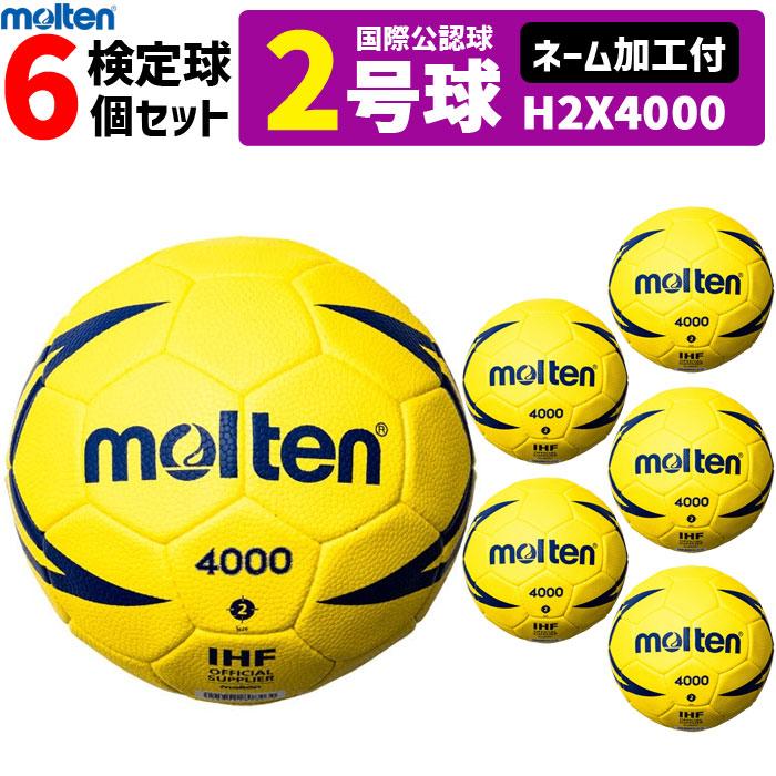 モルテン ハンドボール ヌエバx4000 2号球 屋内用 検定球 国際公認球 6個セット ネーム加工付き チーム 学校名のみ H2x4000 H2x4000 Name 6kset ボールジャパン 通販 Yahoo ショッピング